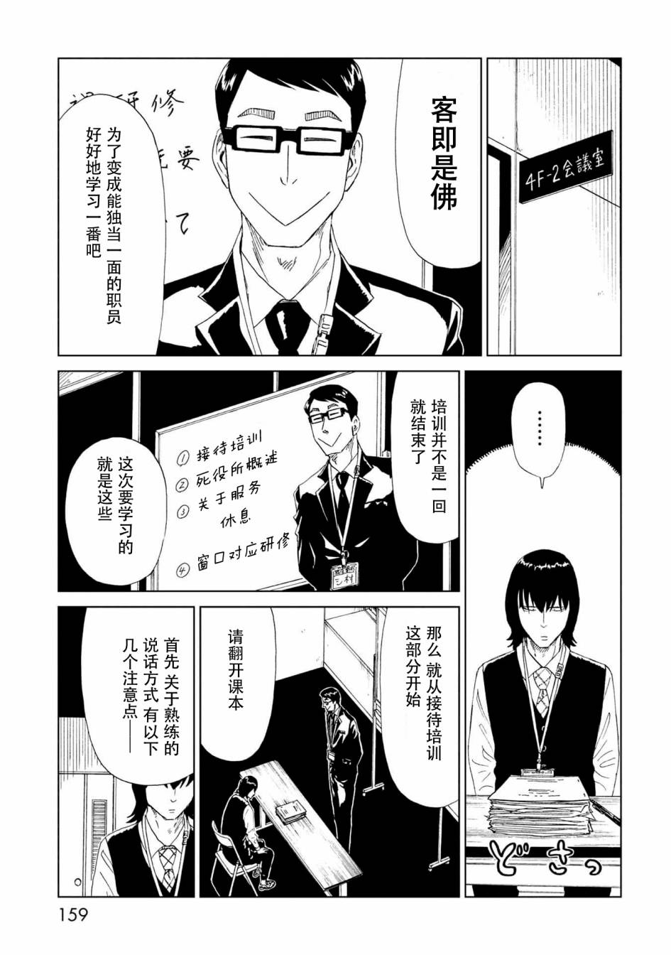 《死役所》漫画最新章节第34话 新职员免费下拉式在线观看章节第【9】张图片