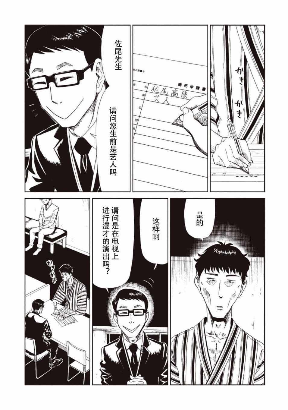 《死役所》漫画最新章节第13话免费下拉式在线观看章节第【25】张图片