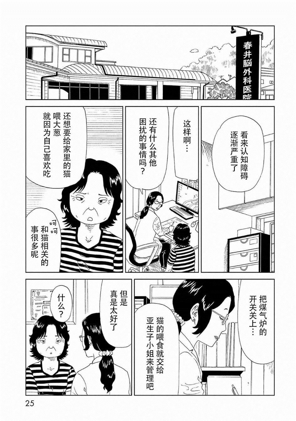 《死役所》漫画最新章节第40话免费下拉式在线观看章节第【26】张图片