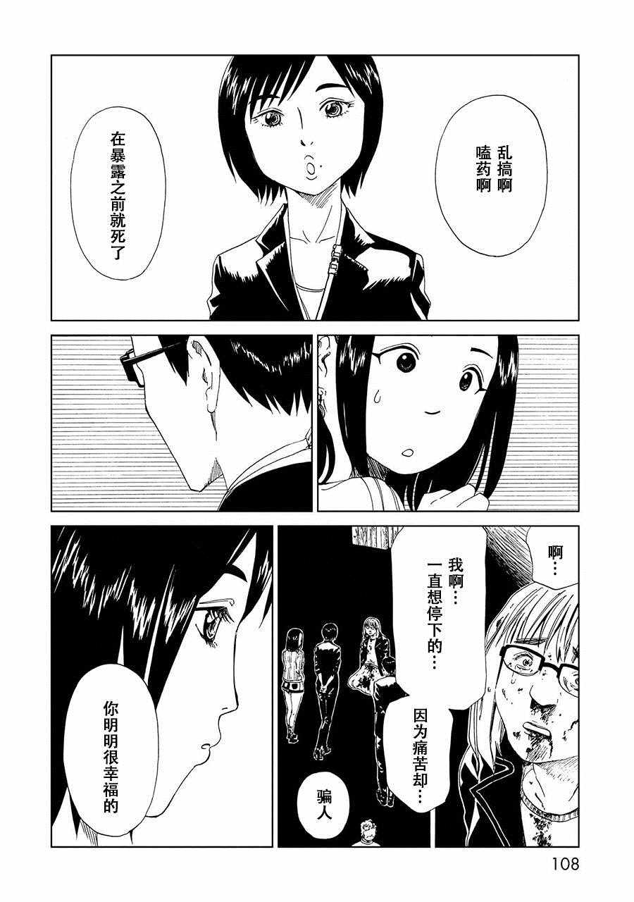 《死役所》漫画最新章节第18话免费下拉式在线观看章节第【27】张图片