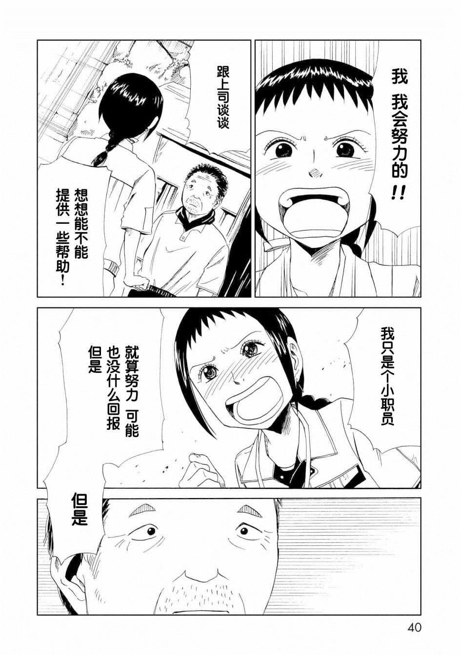 《死役所》漫画最新章节第25话免费下拉式在线观看章节第【35】张图片