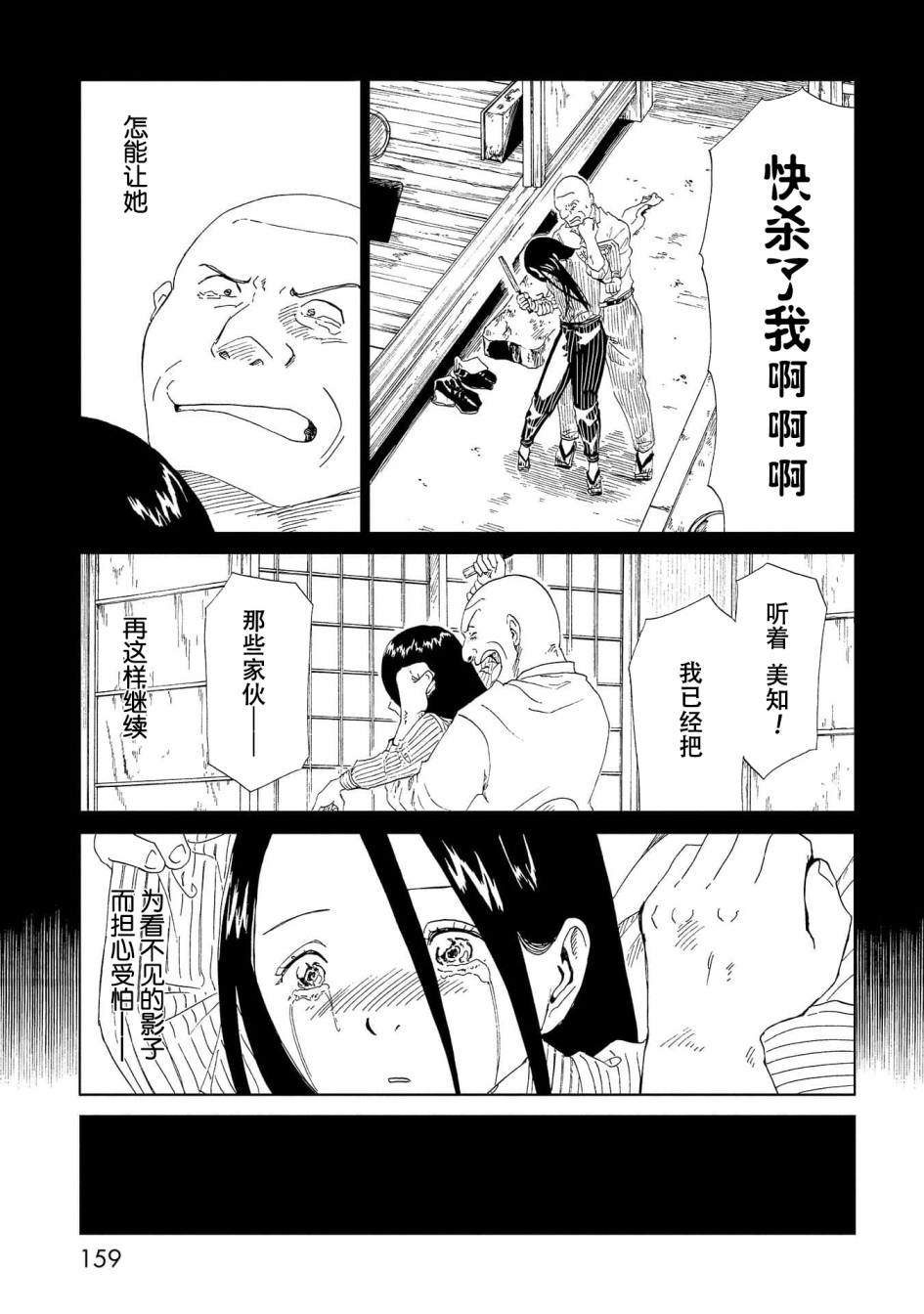 《死役所》漫画最新章节第39话免费下拉式在线观看章节第【11】张图片