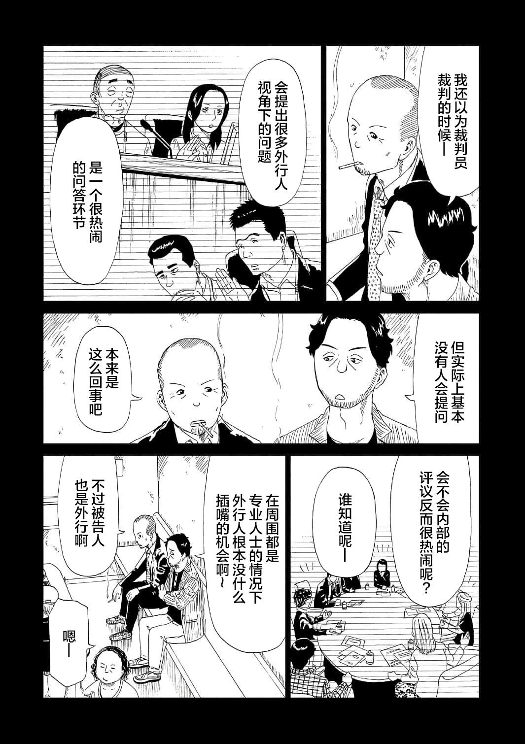 《死役所》漫画最新章节第50话免费下拉式在线观看章节第【8】张图片