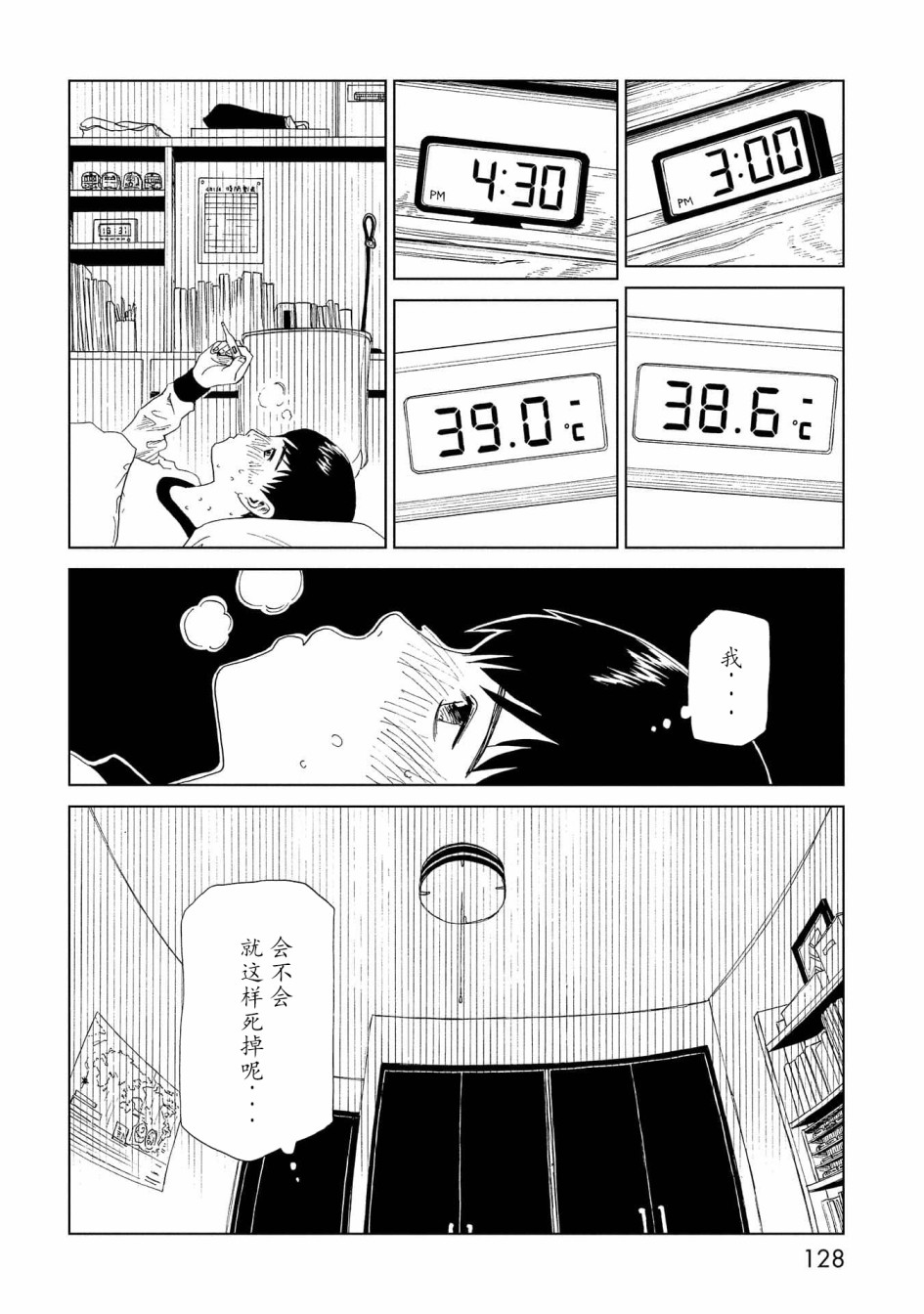 《死役所》漫画最新章节第38话免费下拉式在线观看章节第【14】张图片