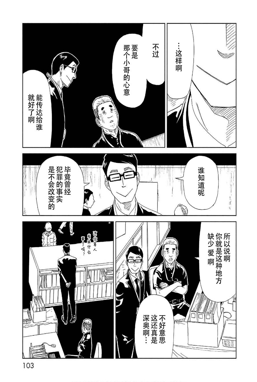 《死役所》漫画最新章节第51话免费下拉式在线观看章节第【29】张图片