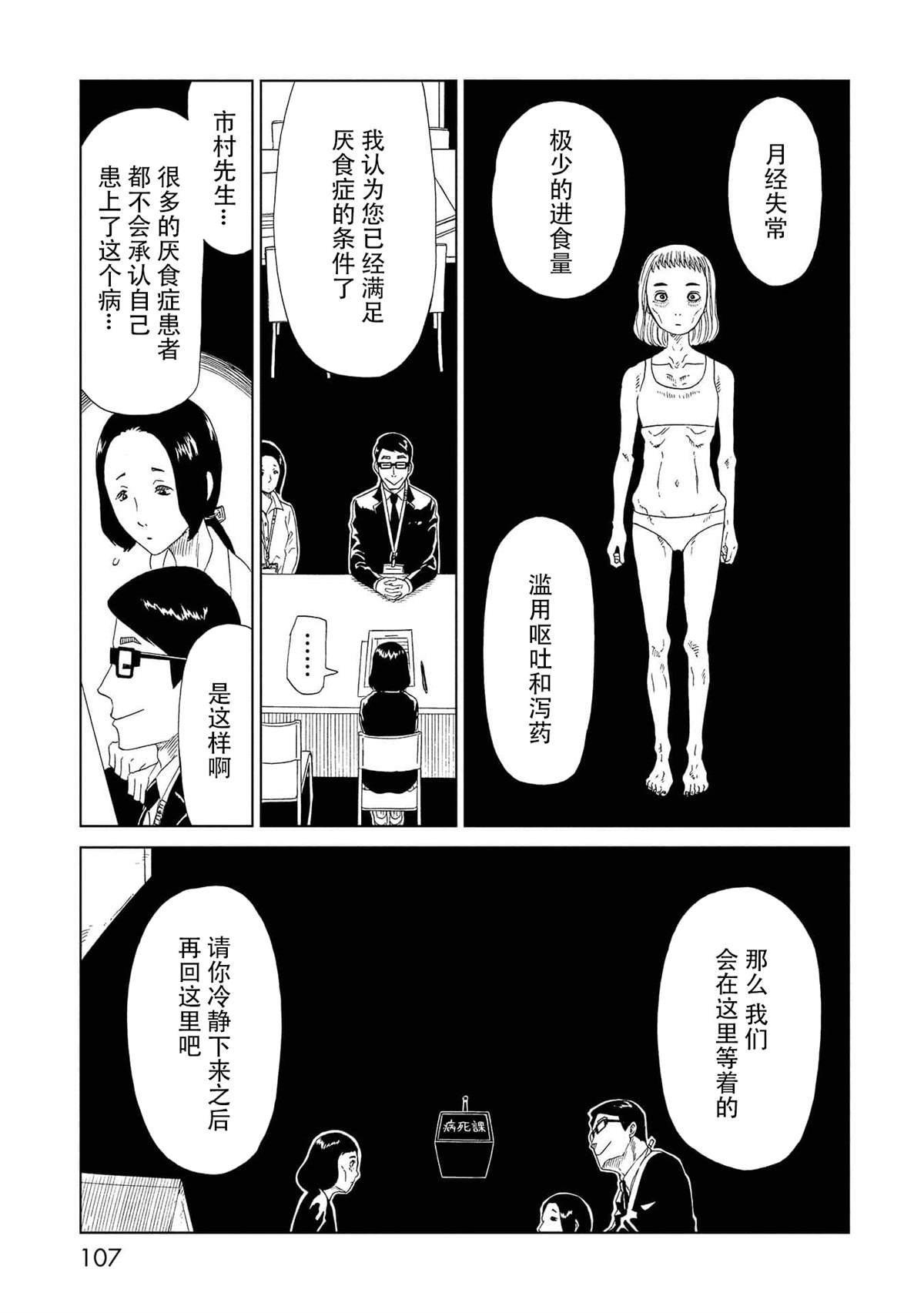 《死役所》漫画最新章节第47话免费下拉式在线观看章节第【29】张图片