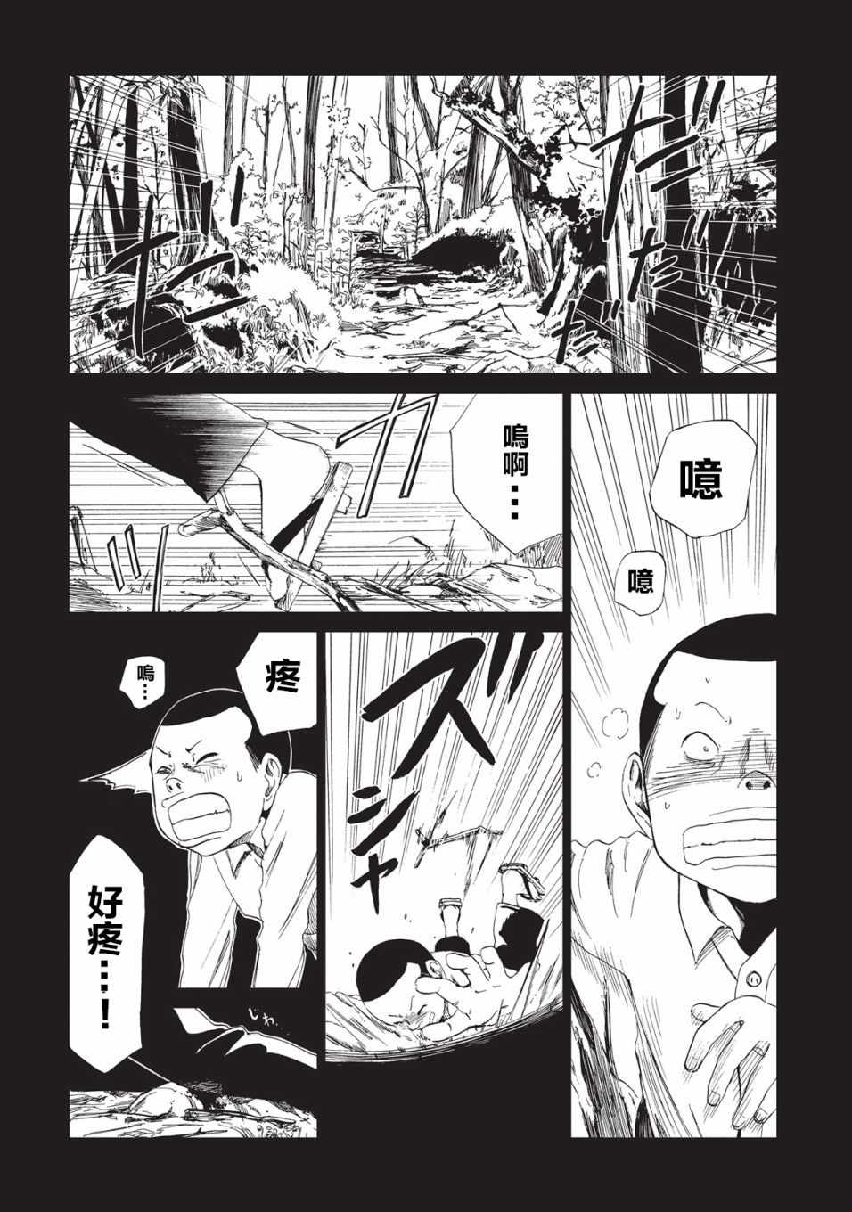 《死役所》漫画最新章节第9话免费下拉式在线观看章节第【24】张图片