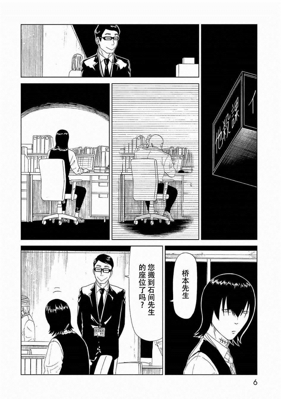 《死役所》漫画最新章节第40话免费下拉式在线观看章节第【7】张图片