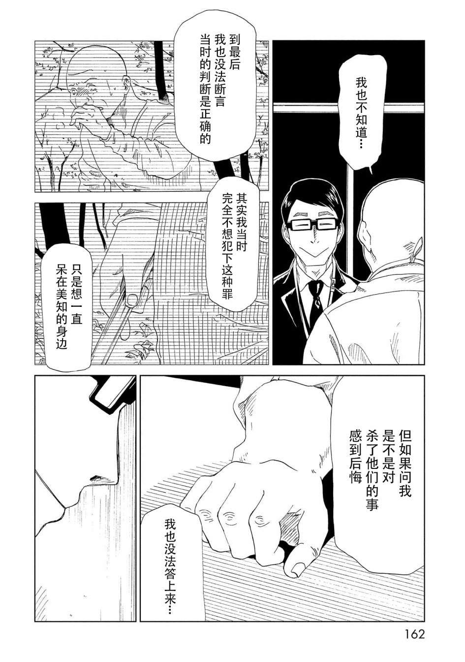 《死役所》漫画最新章节第39话免费下拉式在线观看章节第【14】张图片