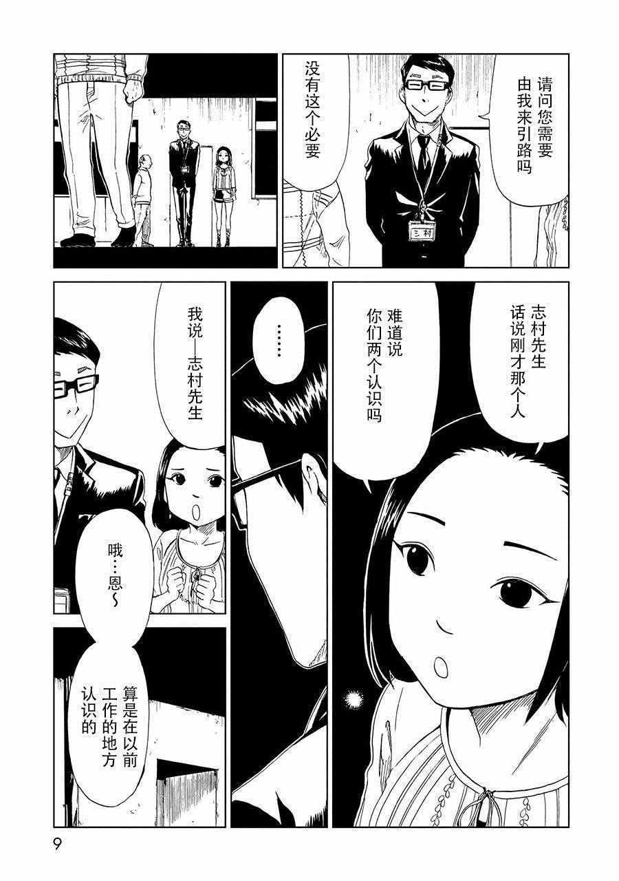 《死役所》漫画最新章节第16话免费下拉式在线观看章节第【5】张图片