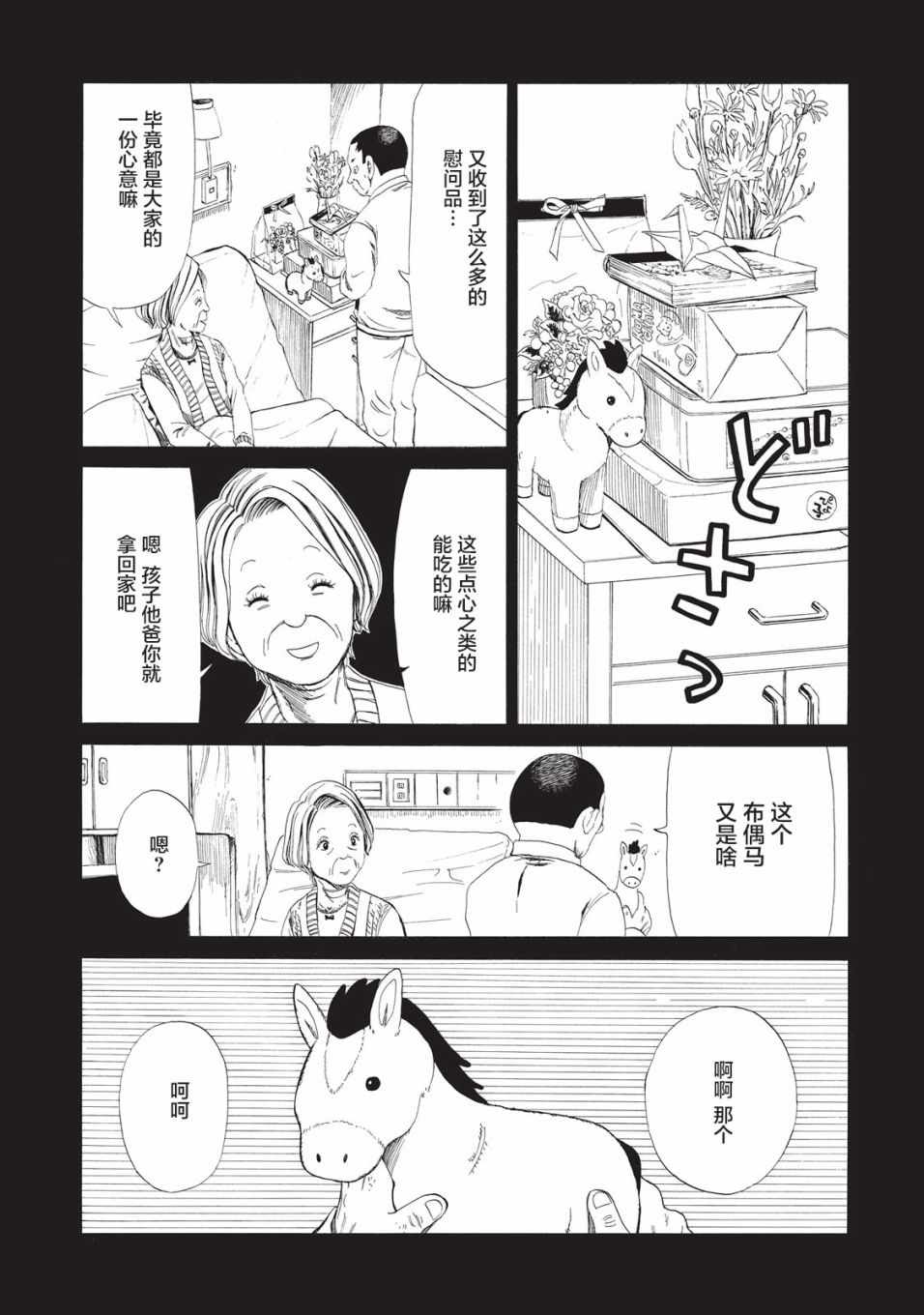 《死役所》漫画最新章节第8话免费下拉式在线观看章节第【9】张图片