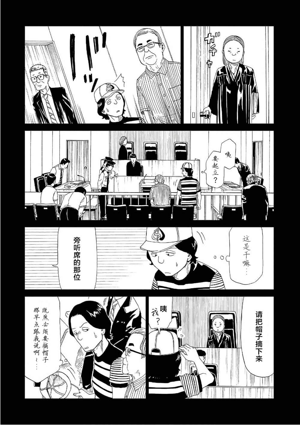 《死役所》漫画最新章节第49话免费下拉式在线观看章节第【20】张图片