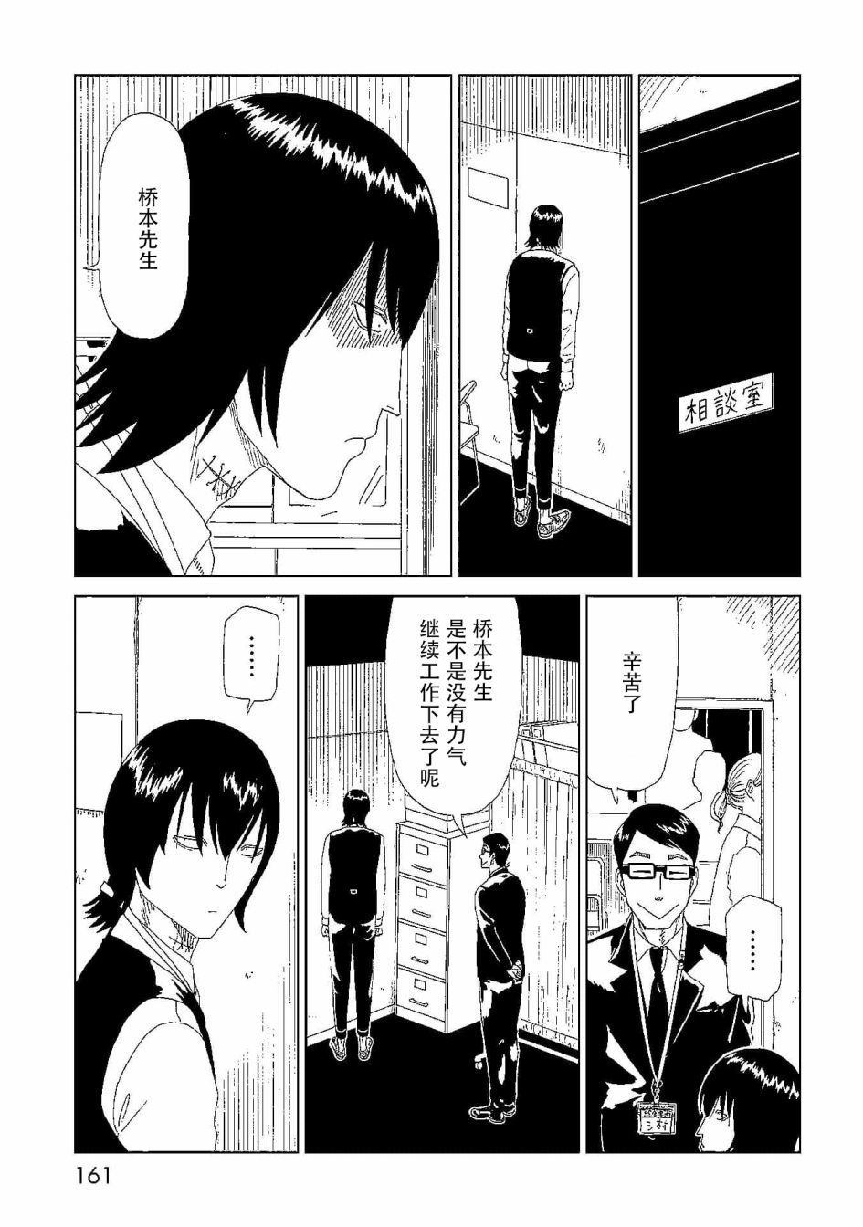 《死役所》漫画最新章节第44话 隐藏之事免费下拉式在线观看章节第【11】张图片