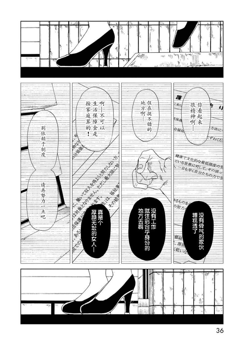 《死役所》漫画最新章节第54话免费下拉式在线观看章节第【34】张图片