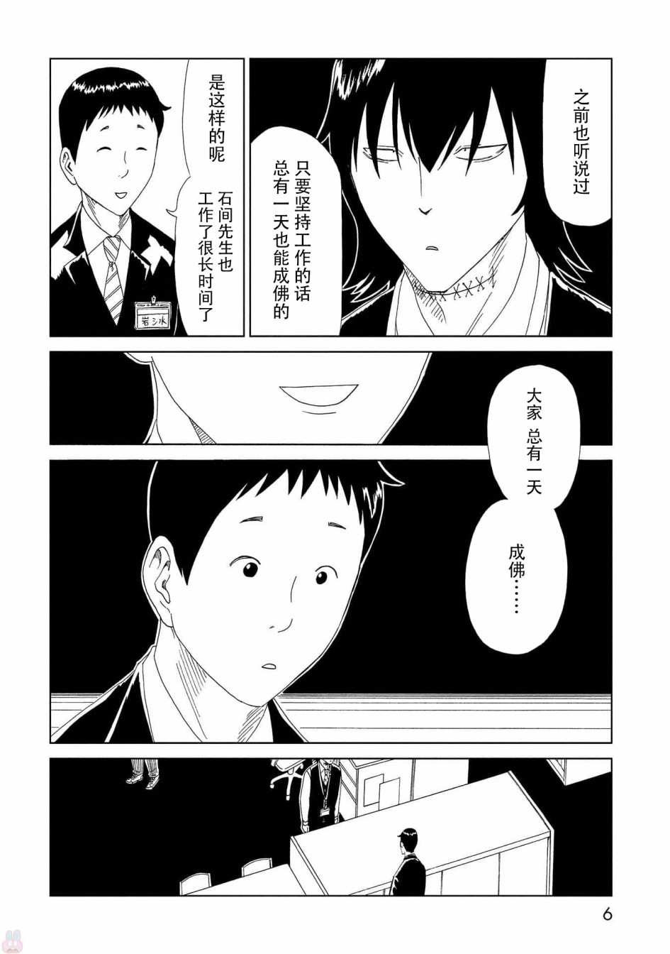 《死役所》漫画最新章节第45话 岩清水直树免费下拉式在线观看章节第【2】张图片