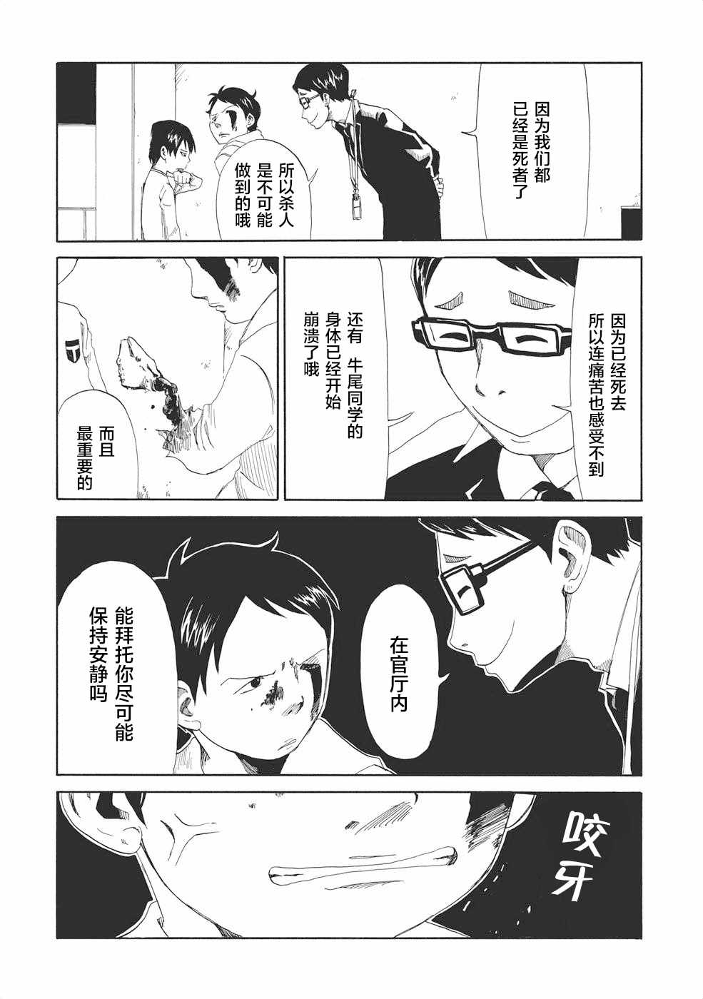 《死役所》漫画最新章节第1话免费下拉式在线观看章节第【37】张图片