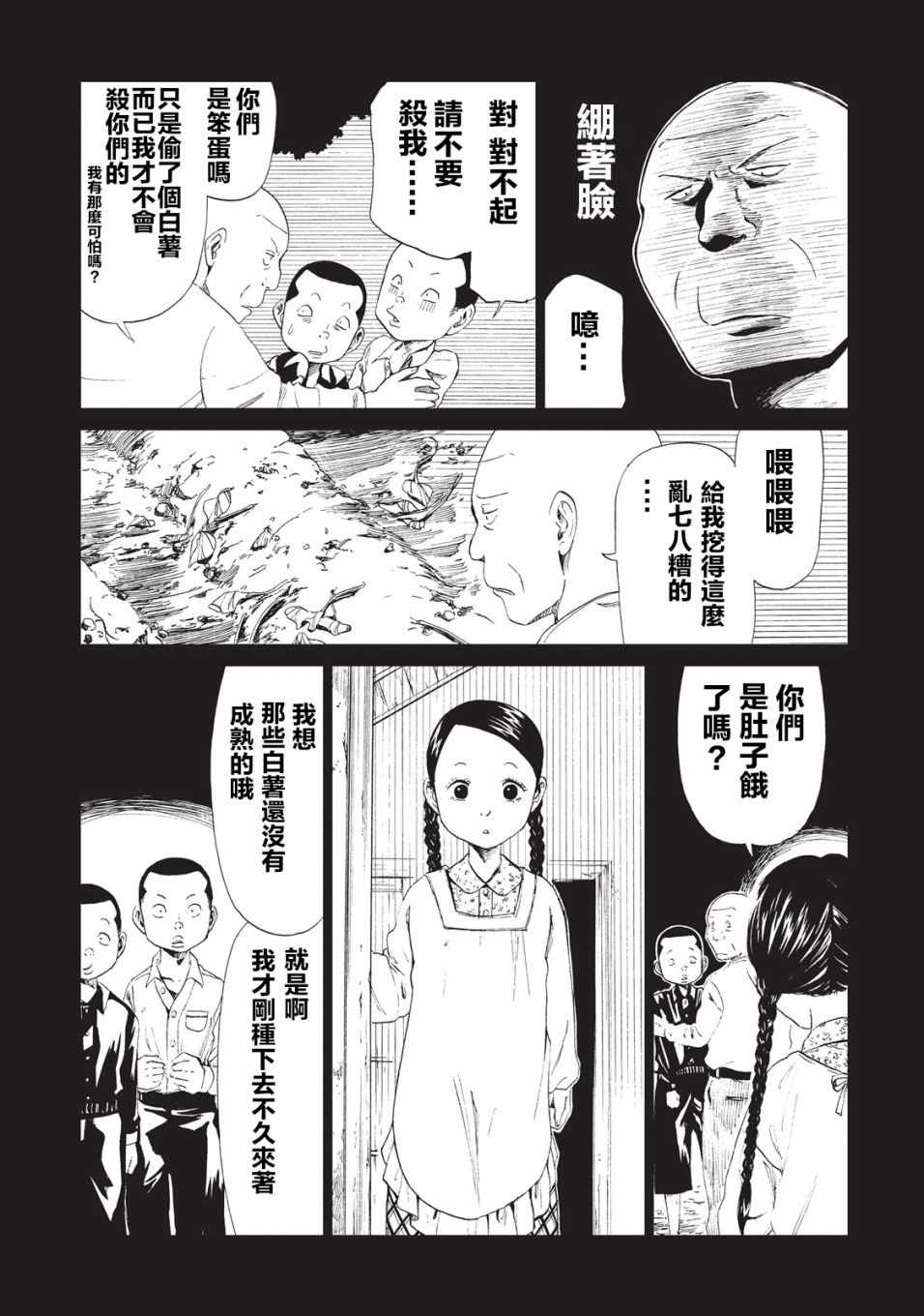 《死役所》漫画最新章节第9话免费下拉式在线观看章节第【13】张图片