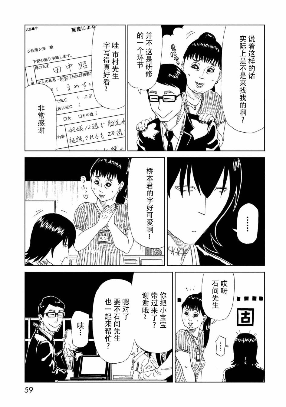 《死役所》漫画最新章节第36话 母（2）免费下拉式在线观看章节第【19】张图片