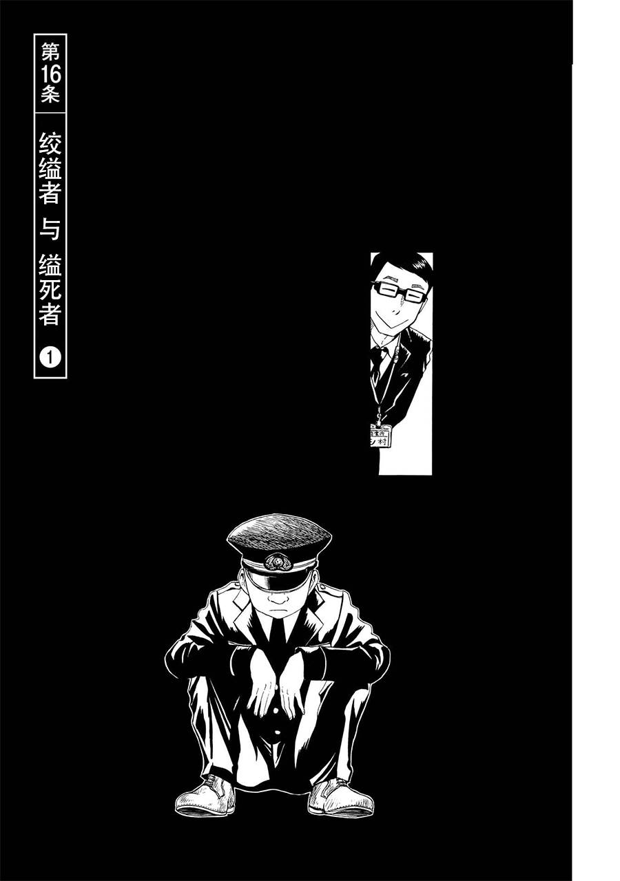 《死役所》漫画最新章节第16话免费下拉式在线观看章节第【1】张图片