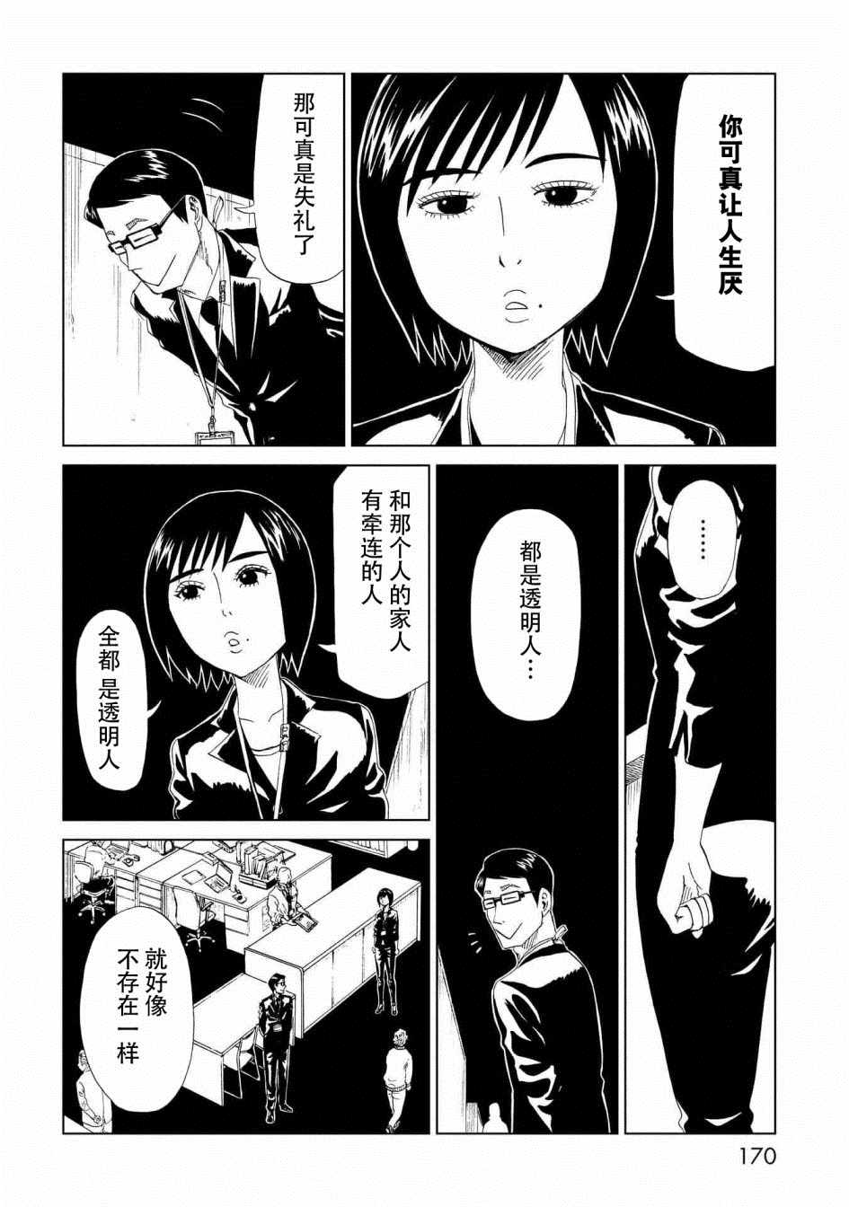 《死役所》漫画最新章节第29话免费下拉式在线观看章节第【21】张图片