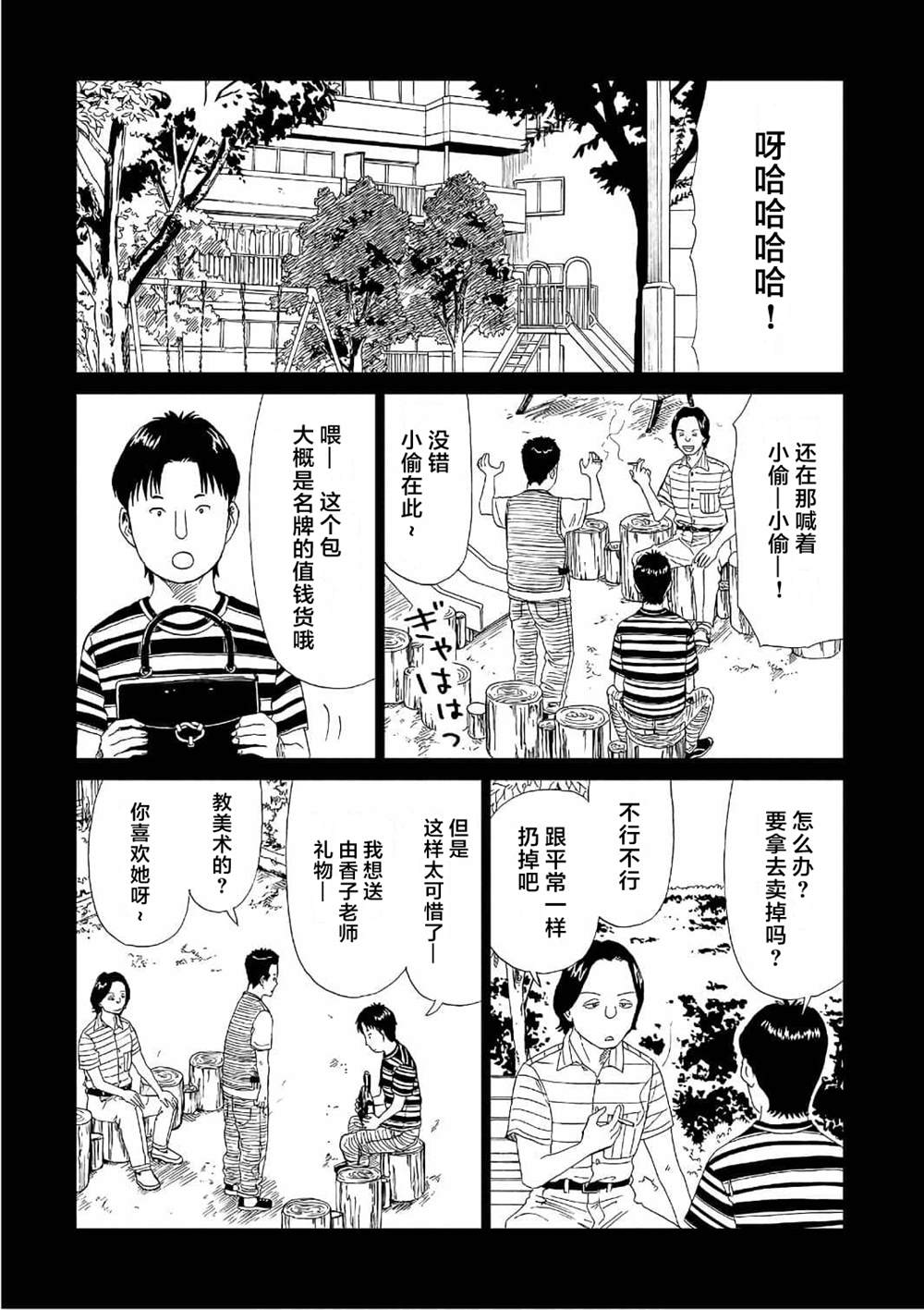 《死役所》漫画最新章节第49话免费下拉式在线观看章节第【12】张图片