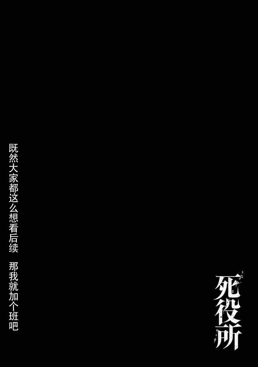 《死役所》漫画最新章节第23话免费下拉式在线观看章节第【45】张图片