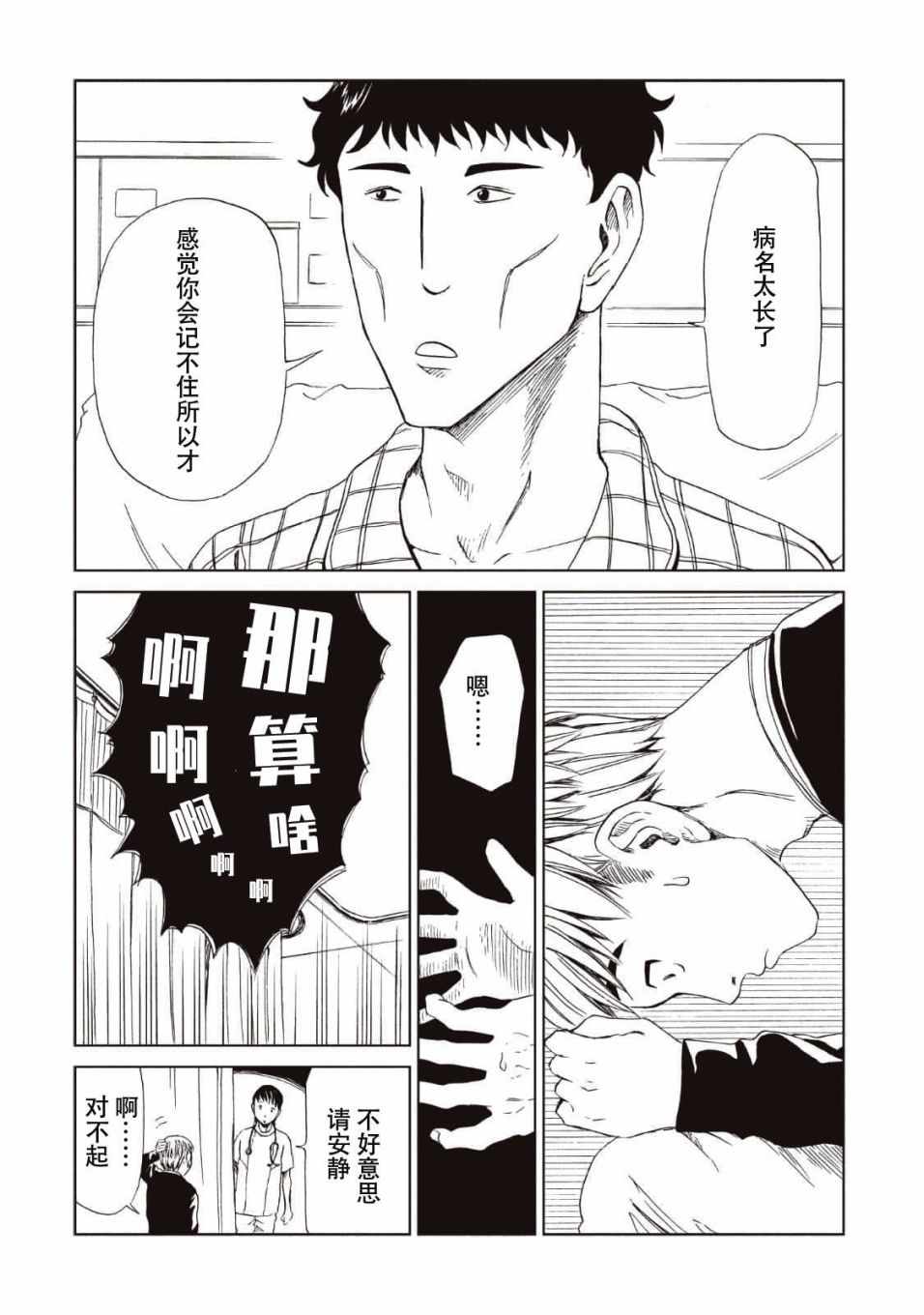 《死役所》漫画最新章节第13话免费下拉式在线观看章节第【20】张图片