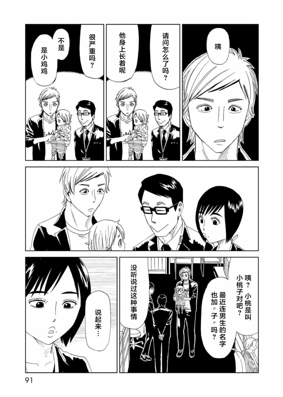 《死役所》漫画最新章节第56话免费下拉式在线观看章节第【13】张图片