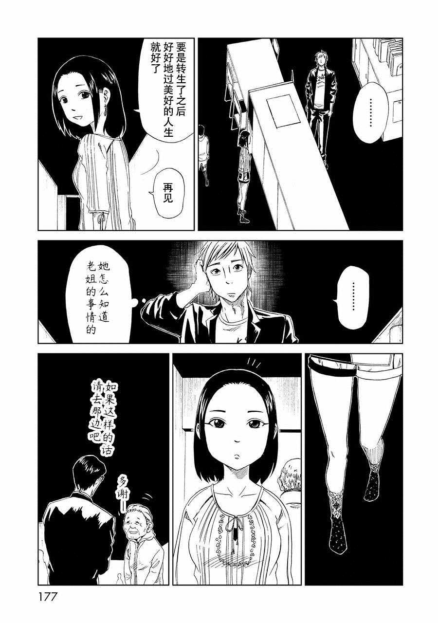 《死役所》漫画最新章节第20话免费下拉式在线观看章节第【29】张图片