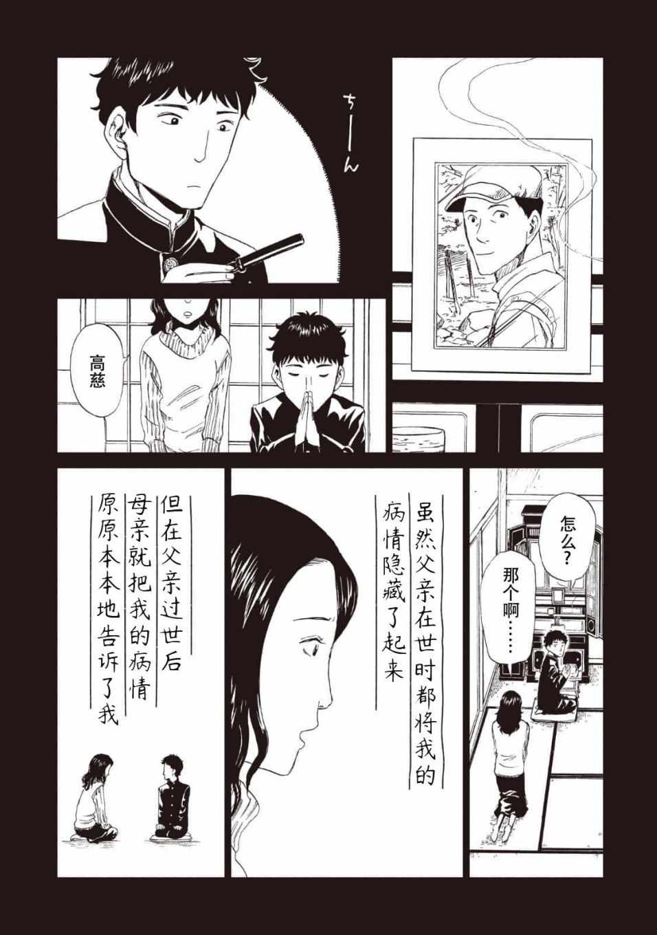 《死役所》漫画最新章节第13话免费下拉式在线观看章节第【7】张图片