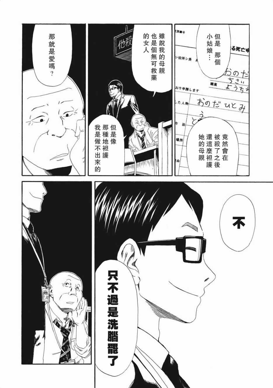 《死役所》漫画最新章节第4话免费下拉式在线观看章节第【22】张图片