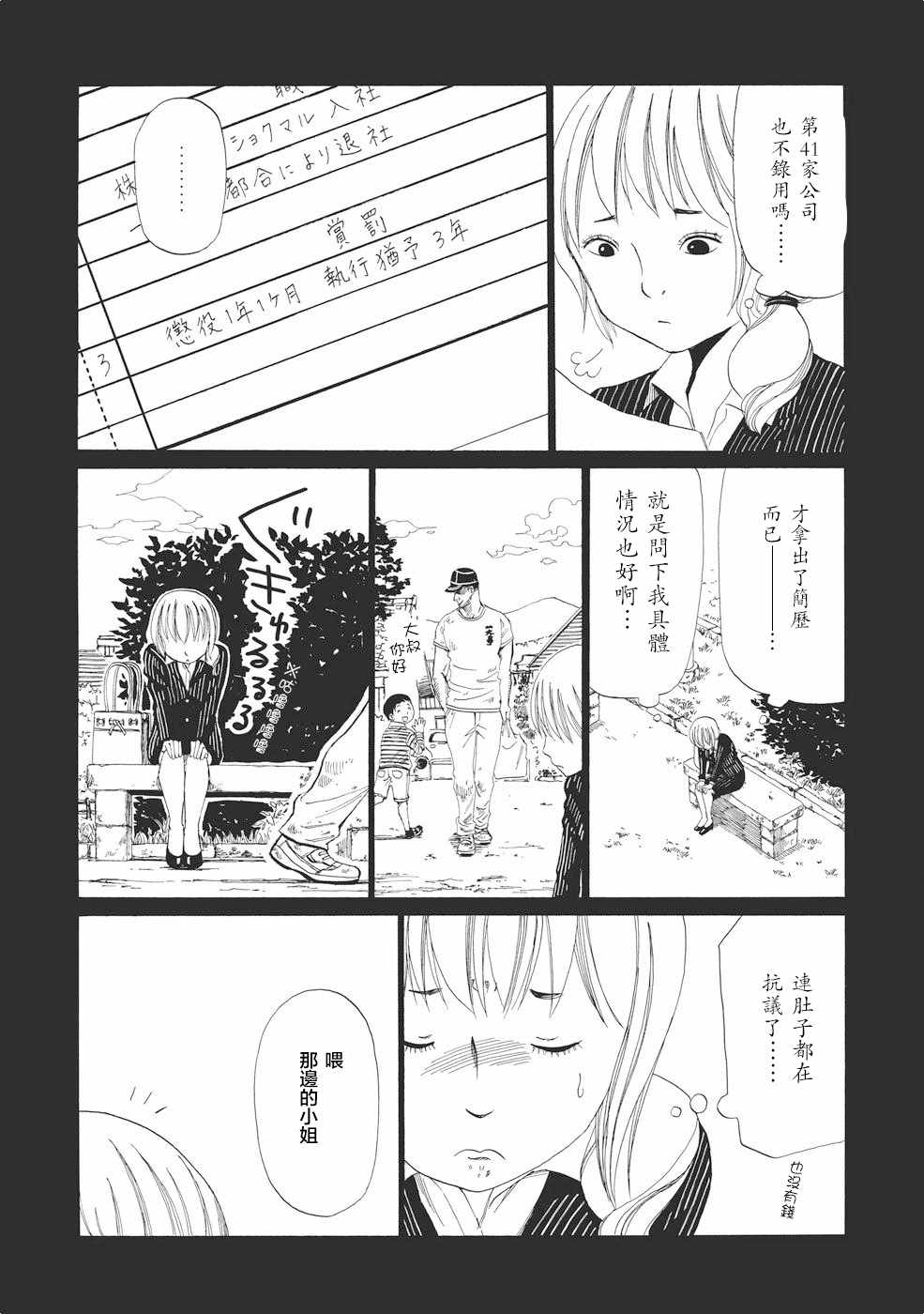 《死役所》漫画最新章节第2话免费下拉式在线观看章节第【6】张图片