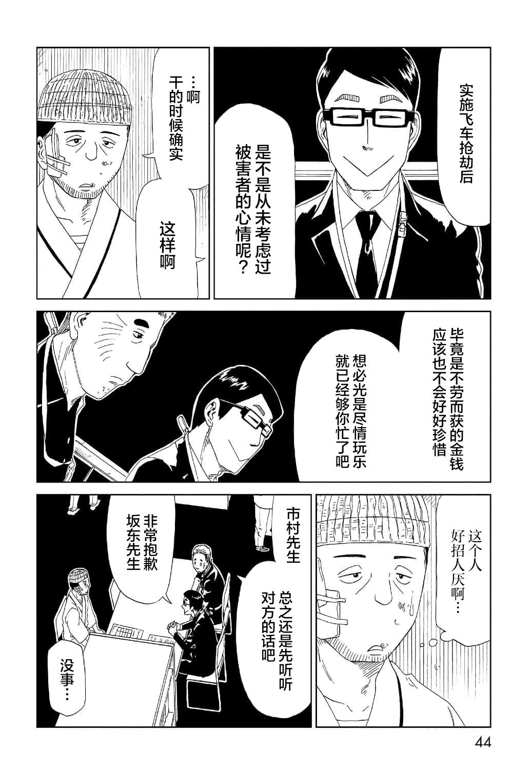 《死役所》漫画最新章节第50话免费下拉式在线观看章节第【4】张图片