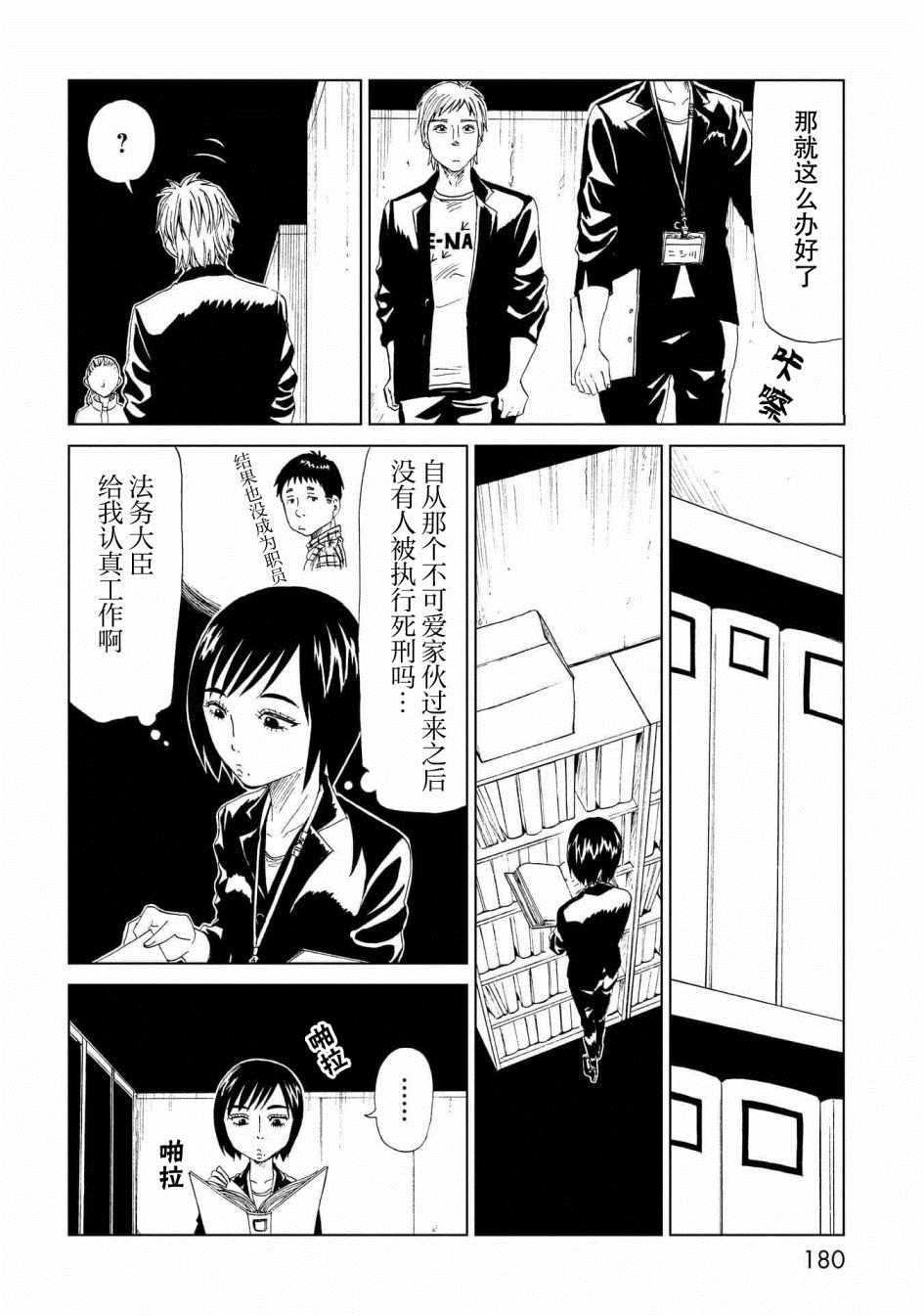 《死役所》漫画最新章节第29话免费下拉式在线观看章节第【31】张图片