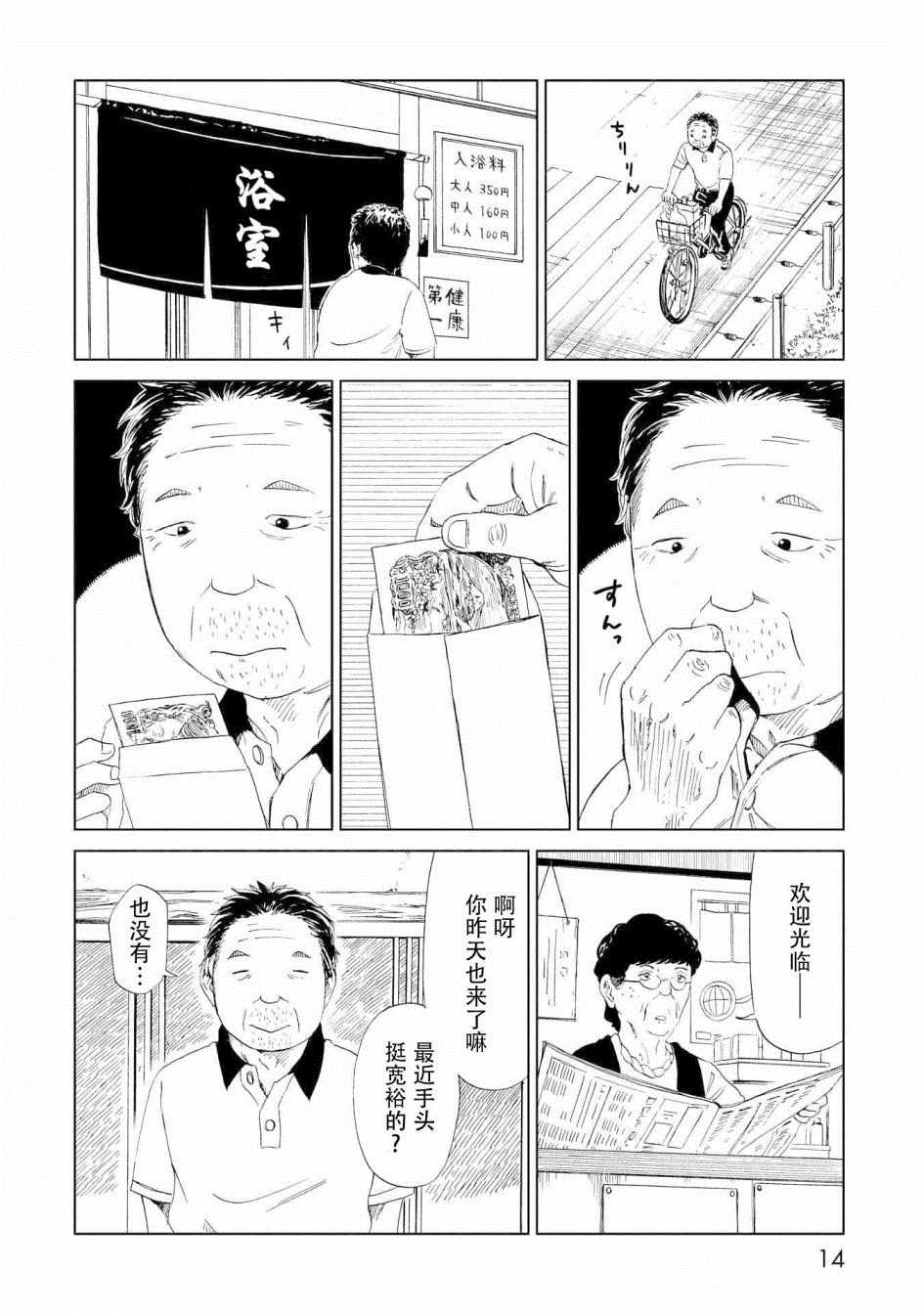 《死役所》漫画最新章节第25话免费下拉式在线观看章节第【9】张图片