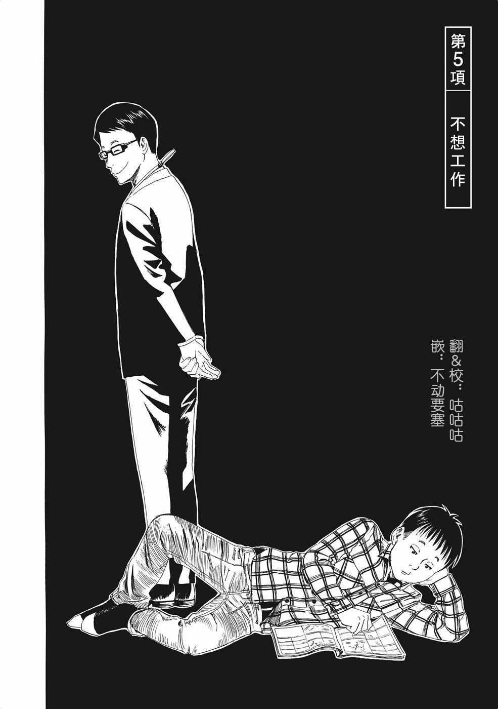 《死役所》漫画最新章节第5话免费下拉式在线观看章节第【2】张图片