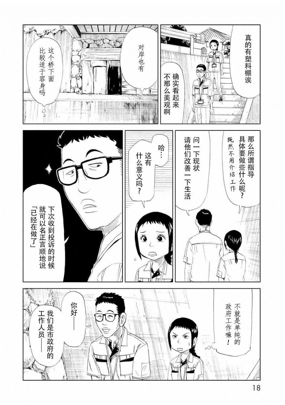 《死役所》漫画最新章节第25话免费下拉式在线观看章节第【13】张图片