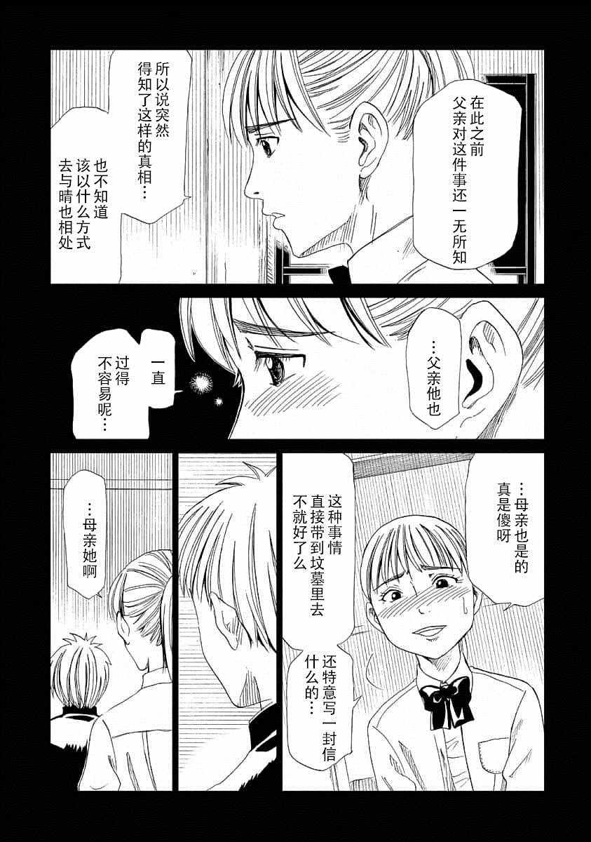 《死役所》漫画最新章节第21话免费下拉式在线观看章节第【25】张图片