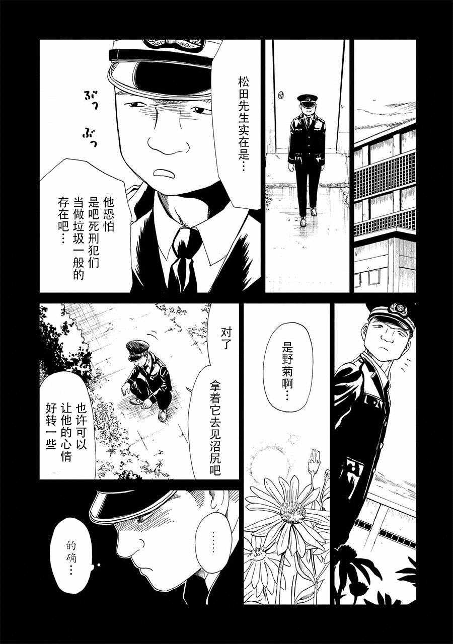 《死役所》漫画最新章节第16话免费下拉式在线观看章节第【17】张图片