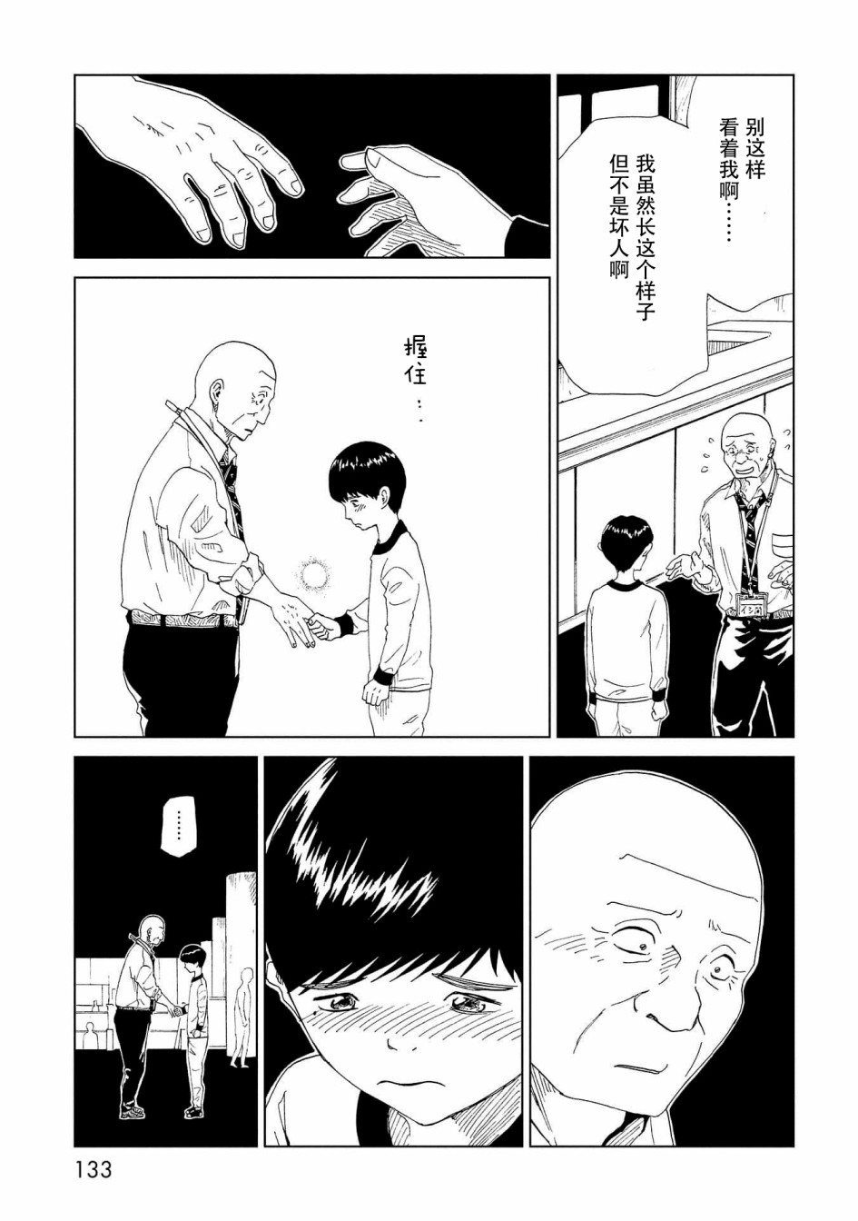 《死役所》漫画最新章节第38话免费下拉式在线观看章节第【19】张图片