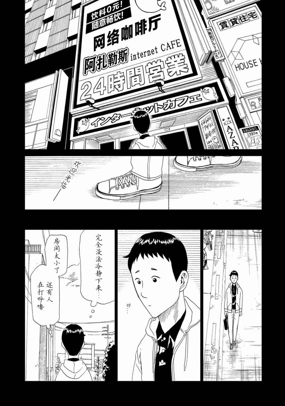 《死役所》漫画最新章节第46话免费下拉式在线观看章节第【6】张图片