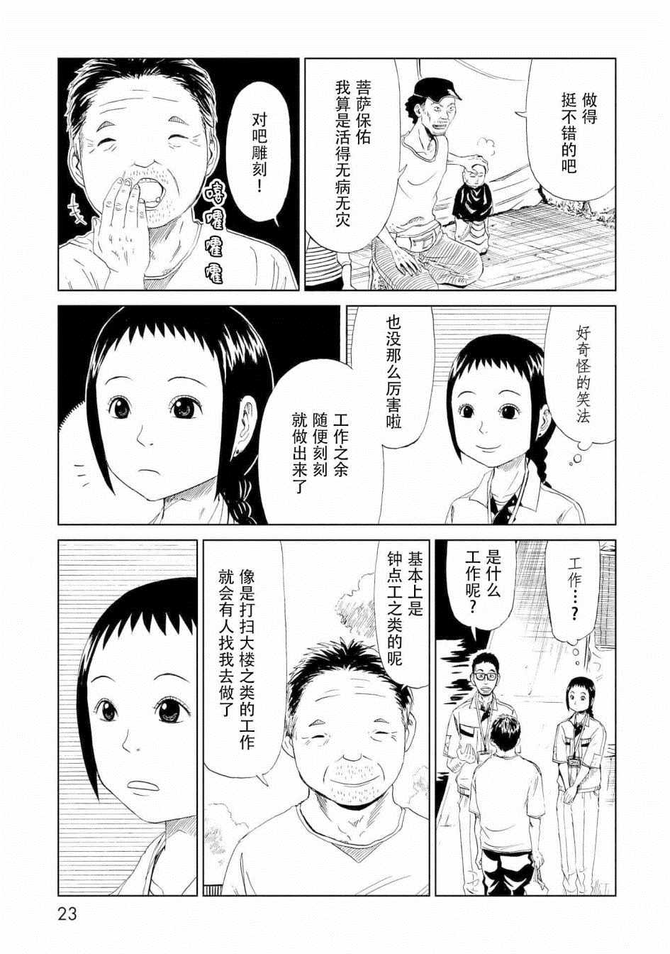 《死役所》漫画最新章节第25话免费下拉式在线观看章节第【18】张图片