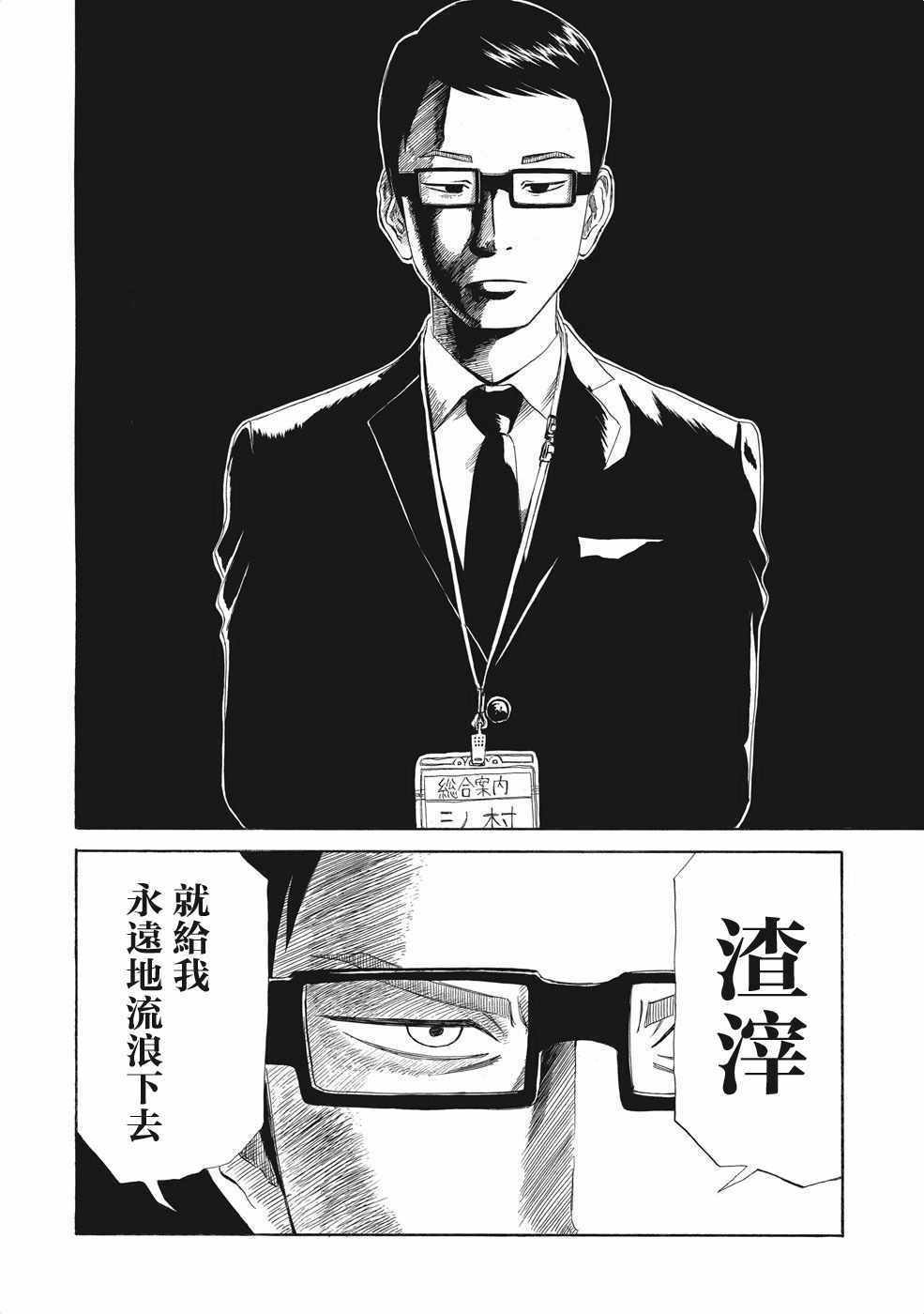 《死役所》漫画最新章节第5话免费下拉式在线观看章节第【29】张图片