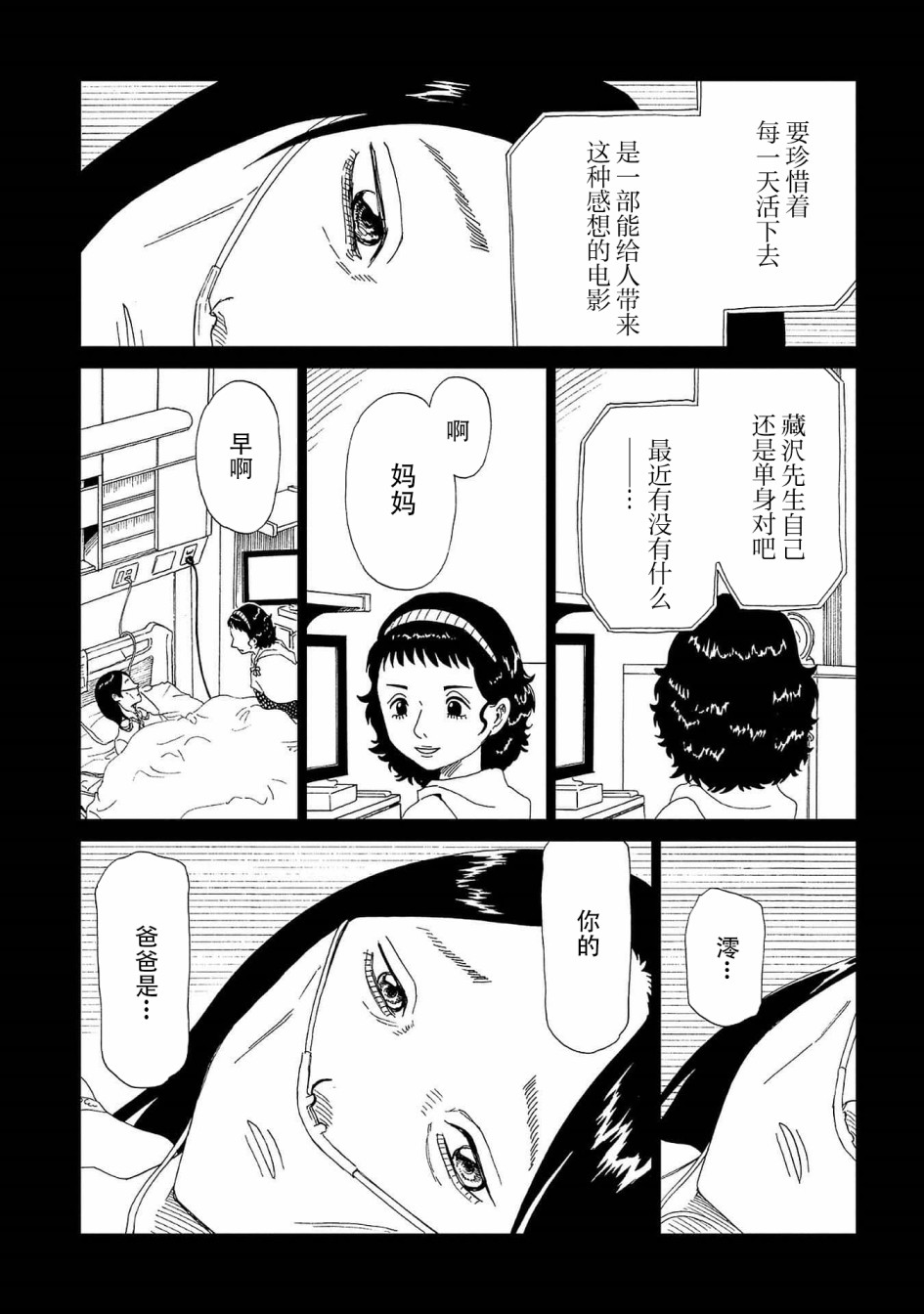 《死役所》漫画最新章节第42话 应留之物免费下拉式在线观看章节第【21】张图片