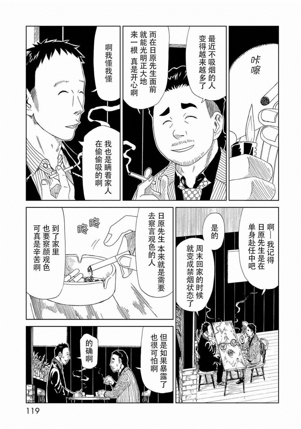 《死役所》漫画最新章节第33话 察言观色免费下拉式在线观看章节第【3】张图片