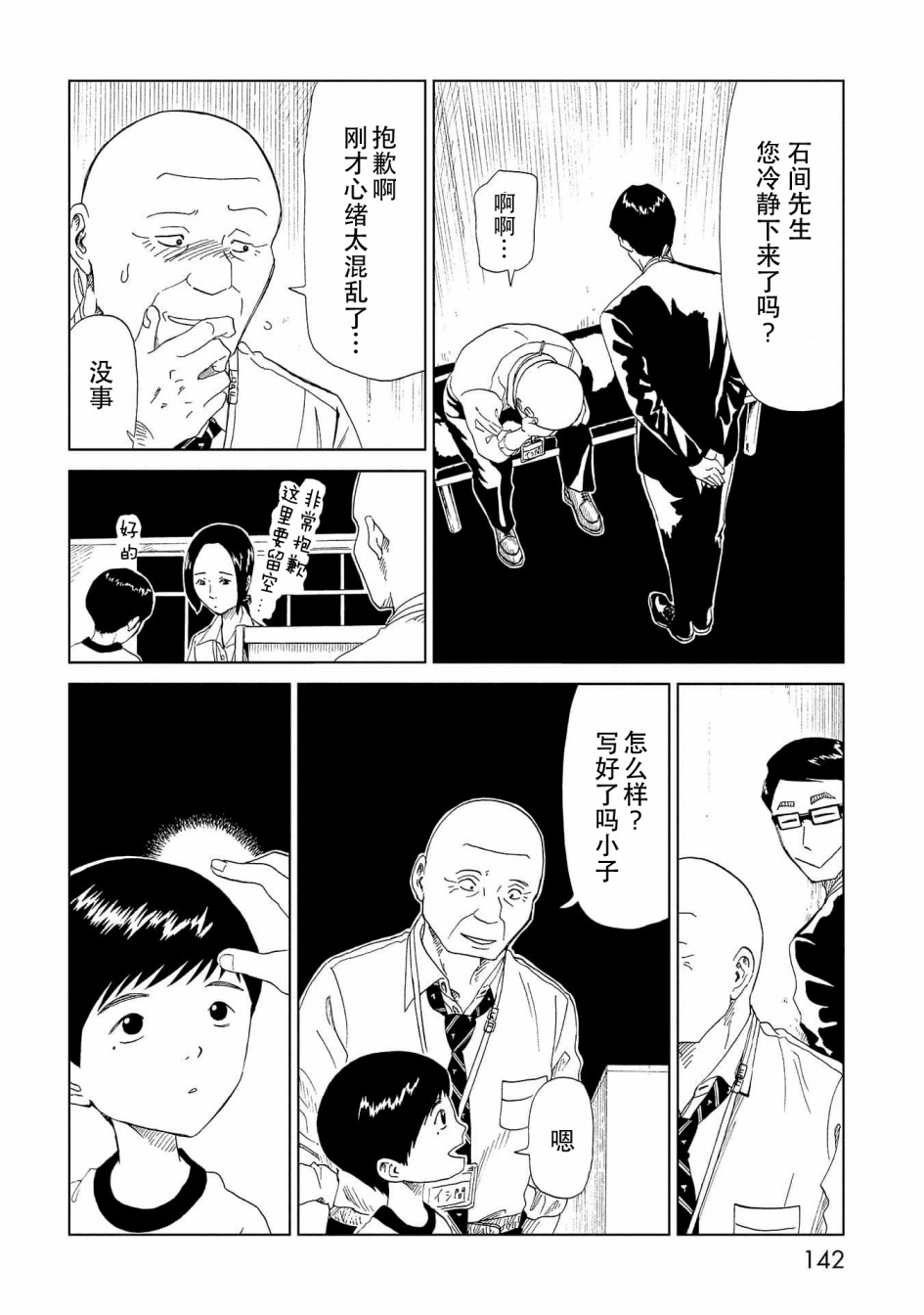 《死役所》漫画最新章节第38话免费下拉式在线观看章节第【28】张图片