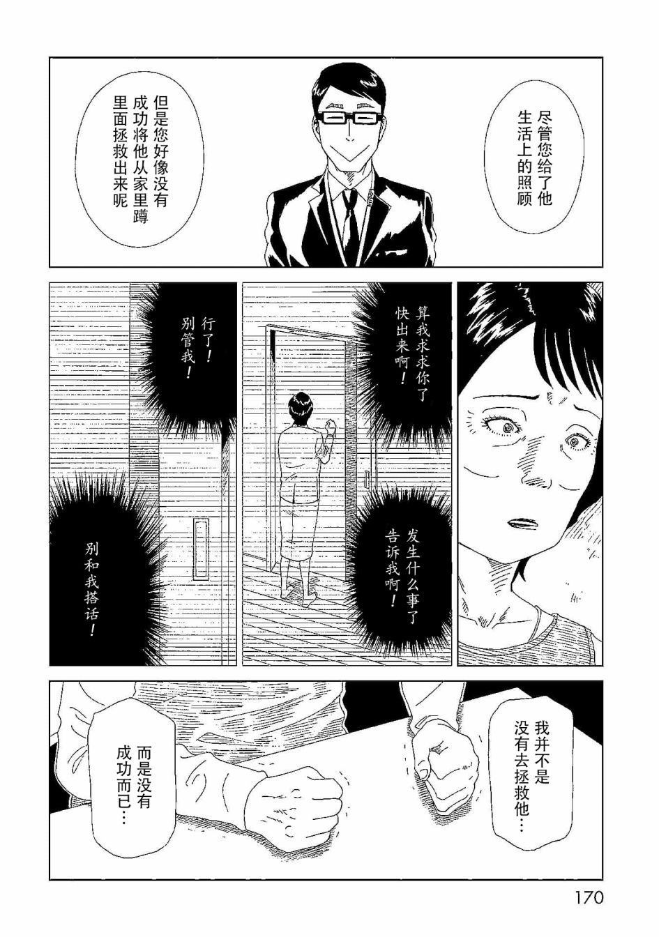 《死役所》漫画最新章节第44话 隐藏之事免费下拉式在线观看章节第【20】张图片