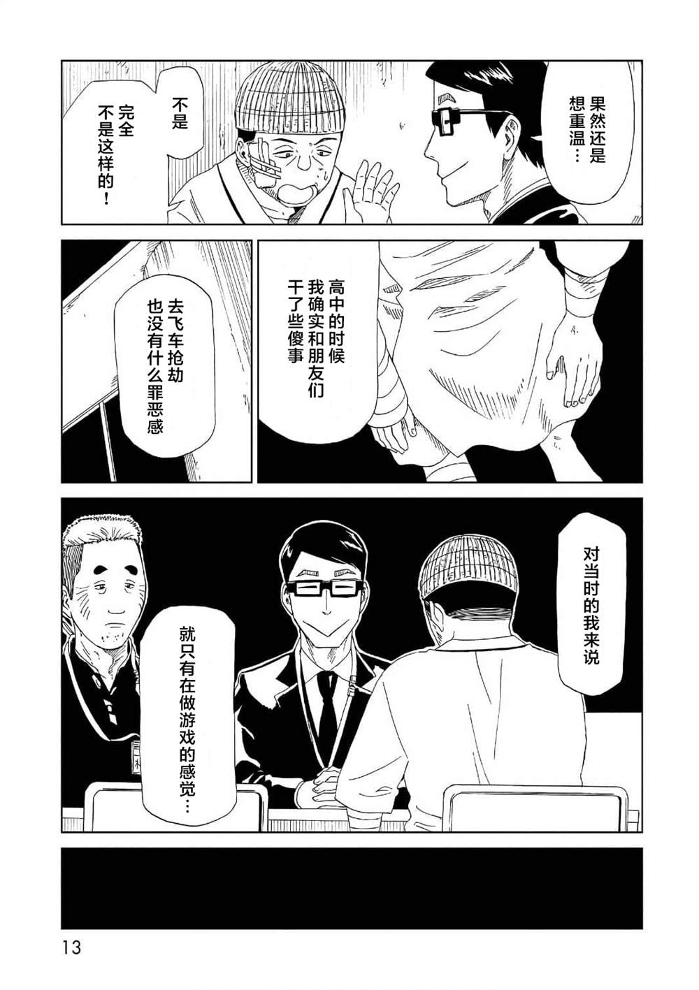 《死役所》漫画最新章节第49话免费下拉式在线观看章节第【9】张图片