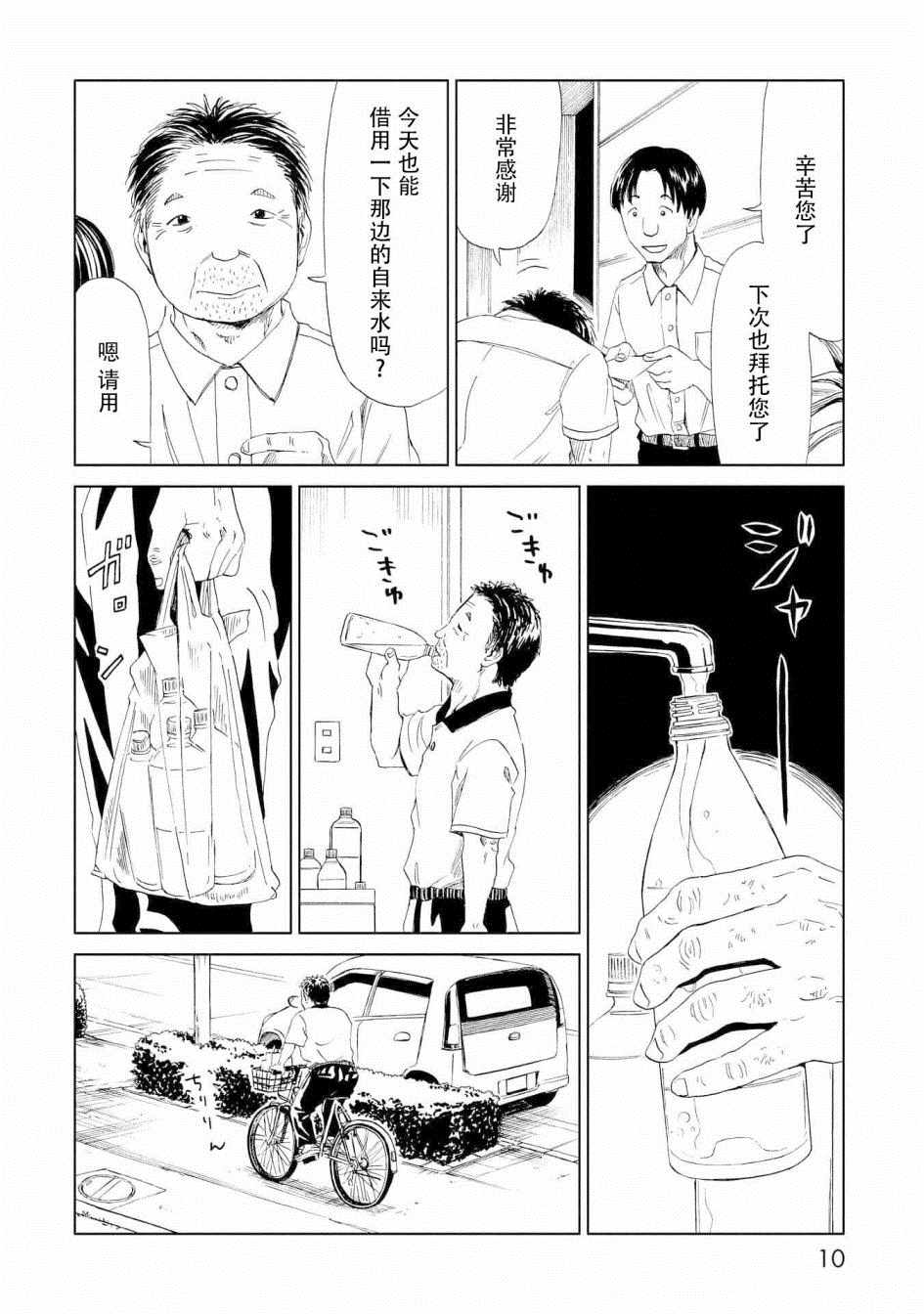 《死役所》漫画最新章节第25话免费下拉式在线观看章节第【6】张图片