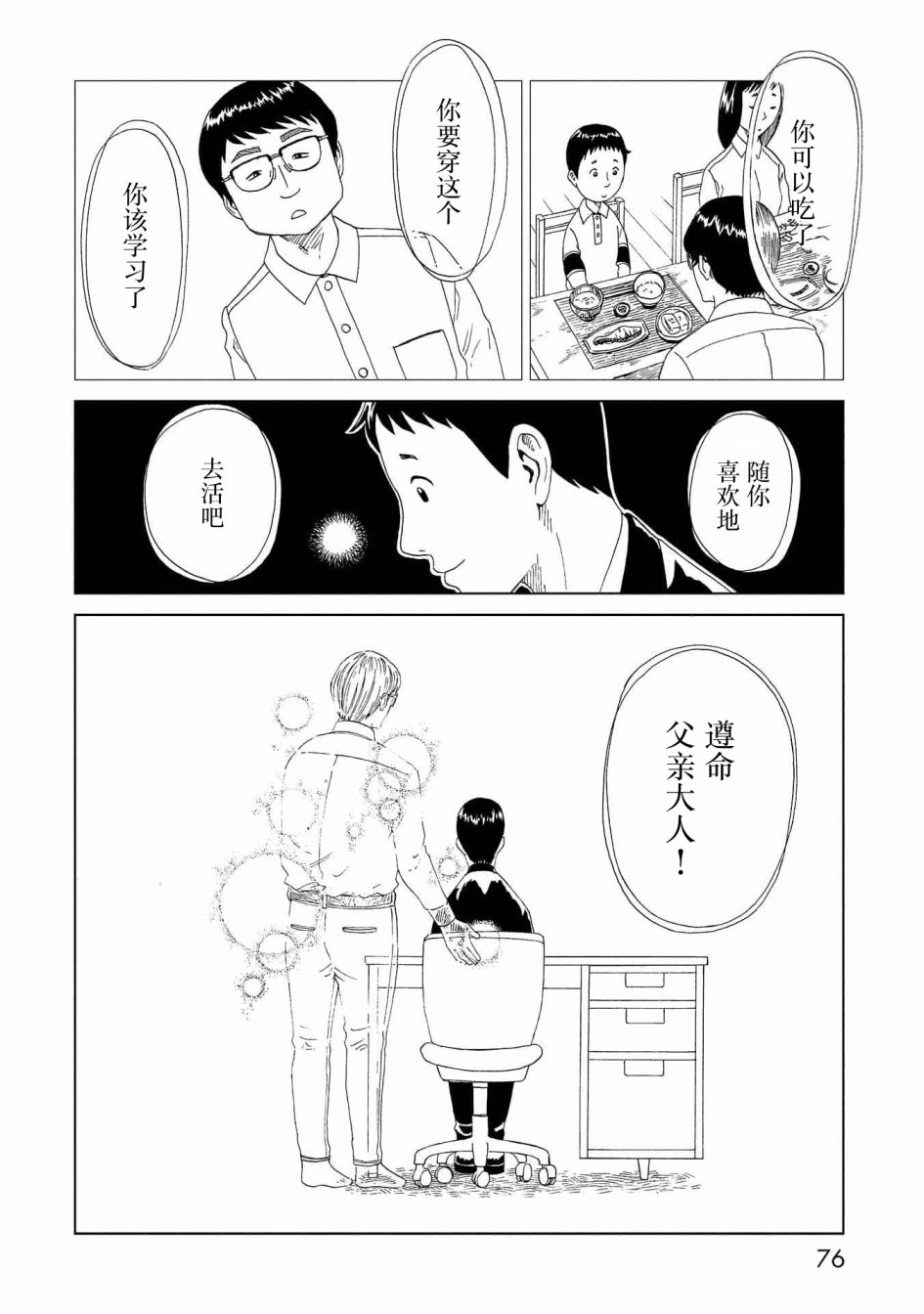 《死役所》漫画最新章节第46话免费下拉式在线观看章节第【39】张图片